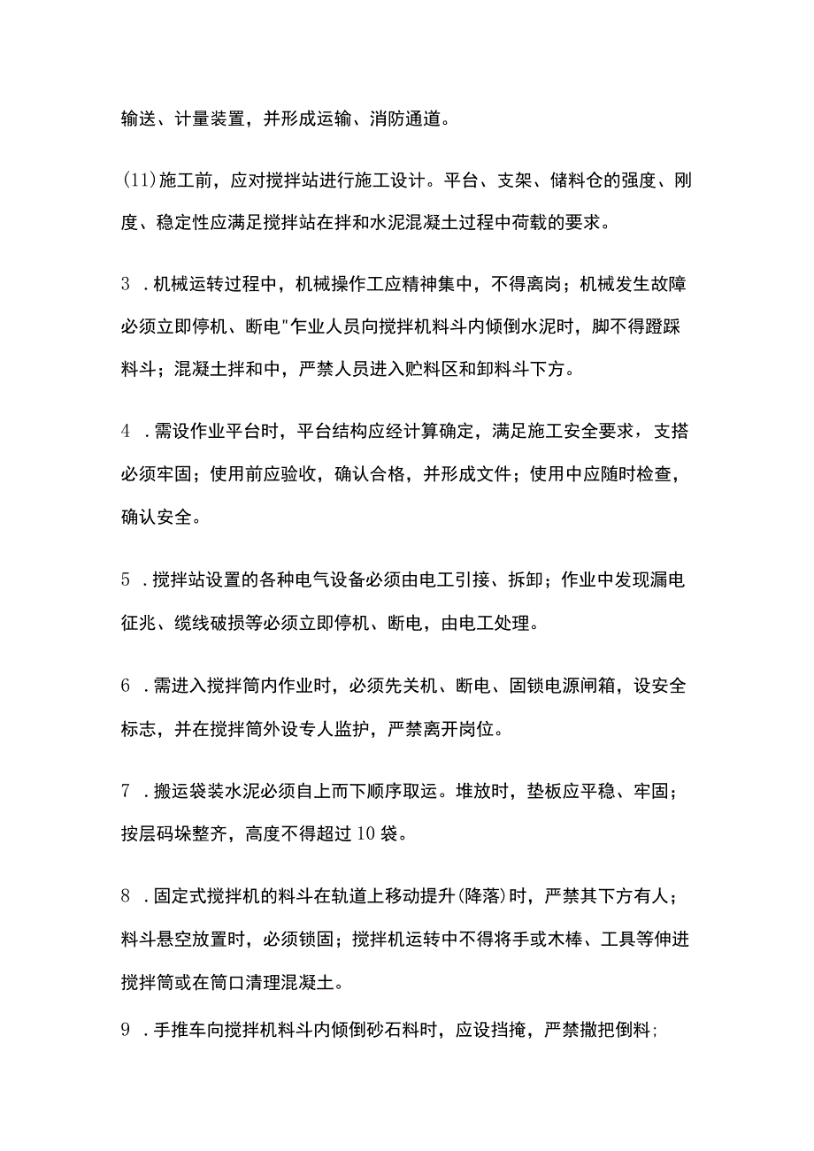 水泥混凝土路面工程拌和混凝土施工安全技术交底.docx_第2页