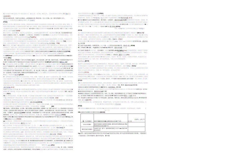 2023年注册安全工程师《安全生产技术基础》三页纸.docx_第2页