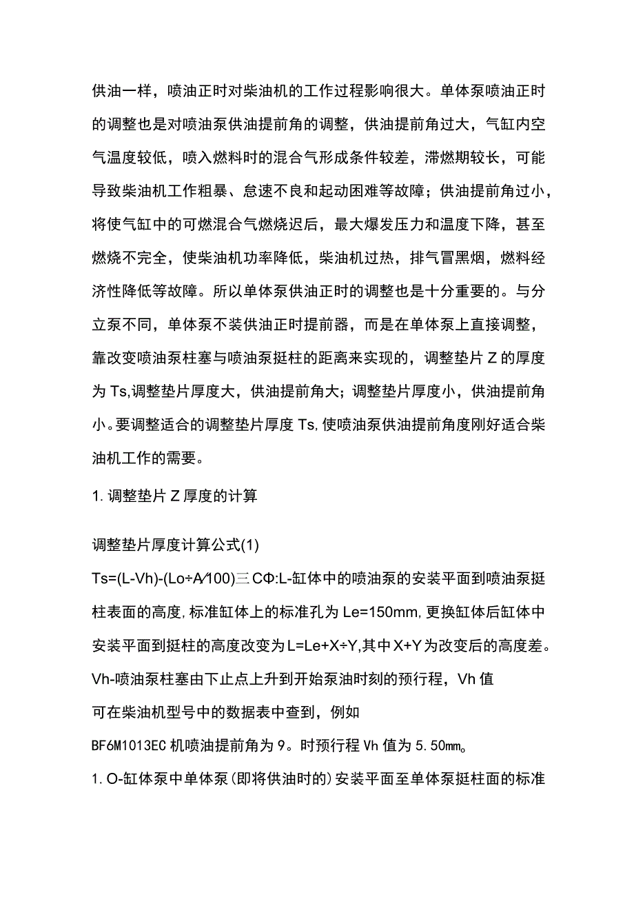 单体泵喷油正时的调整.docx_第3页