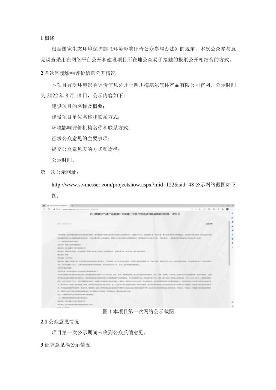 新建工业氮气管道项目环评公共参与说明.docx_第2页