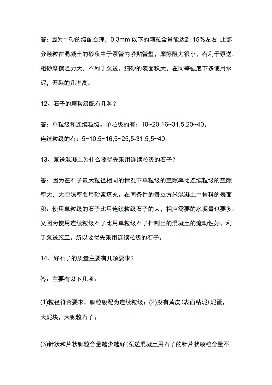 混凝土知识全套.docx_第3页