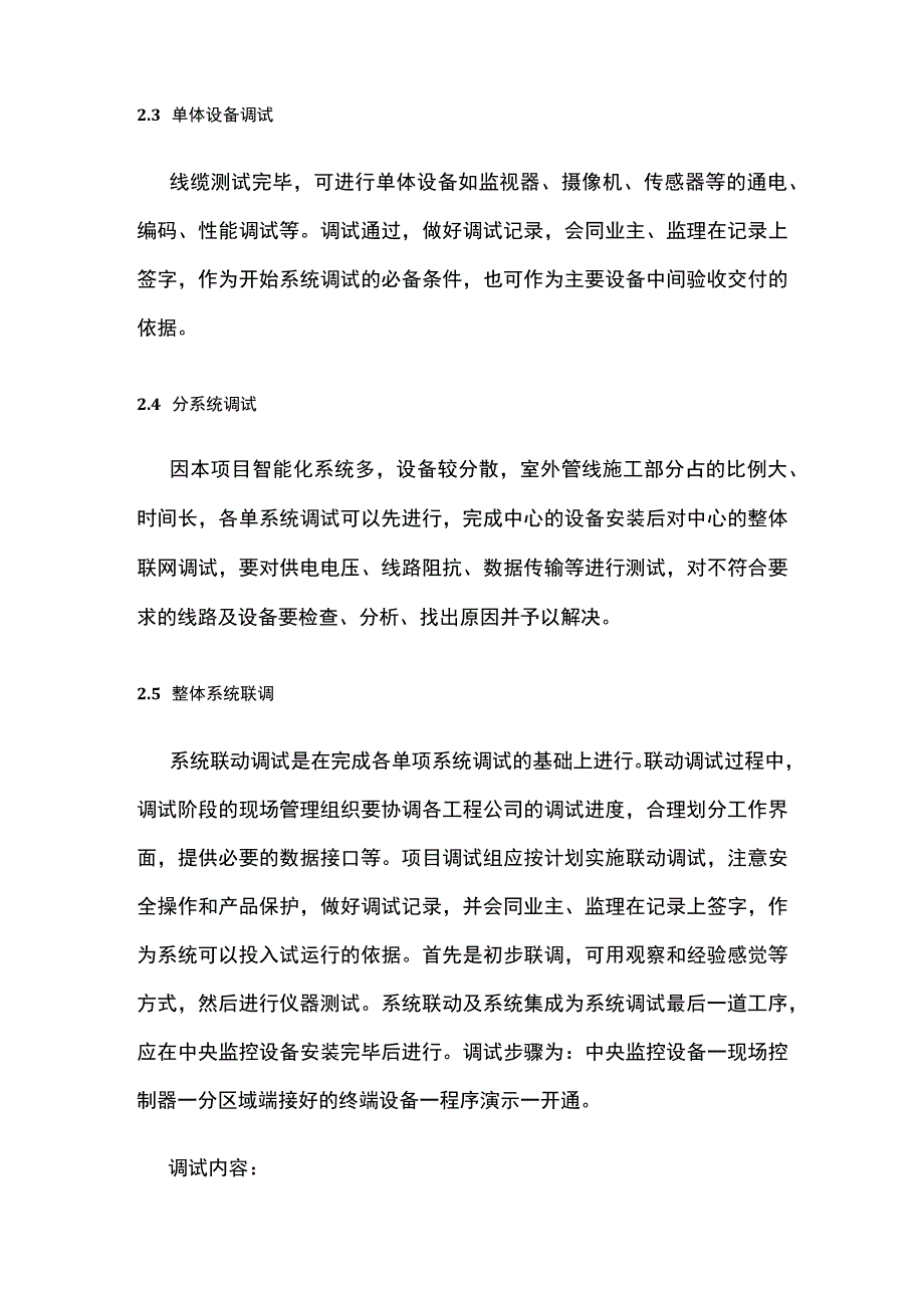 弱电智能化工程系统调试及试运行方案.docx_第2页