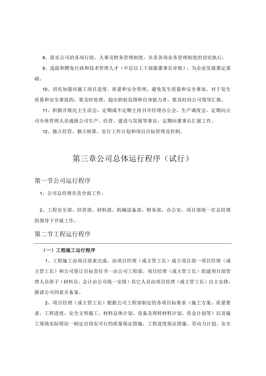 建筑公司行政管理制度.docx_第3页