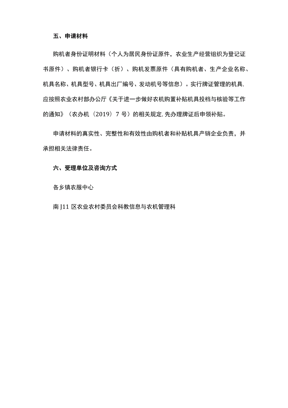 重庆市南川区农机购置补贴申请指南.docx_第3页