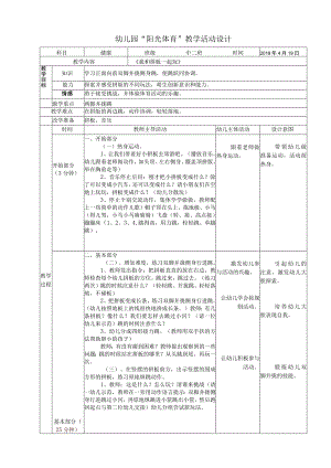 幼儿园优质公开课：N02-中班健康《我和拼板一起玩》教案.docx