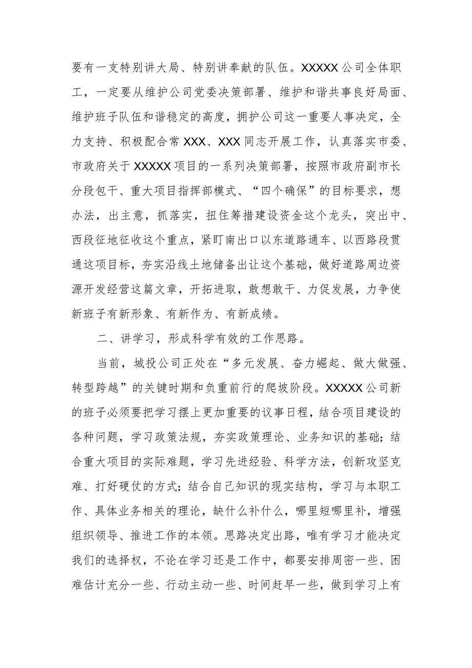 (新)XX领导工作调动时的致辞讲话稿(共2篇汇编).docx_第2页