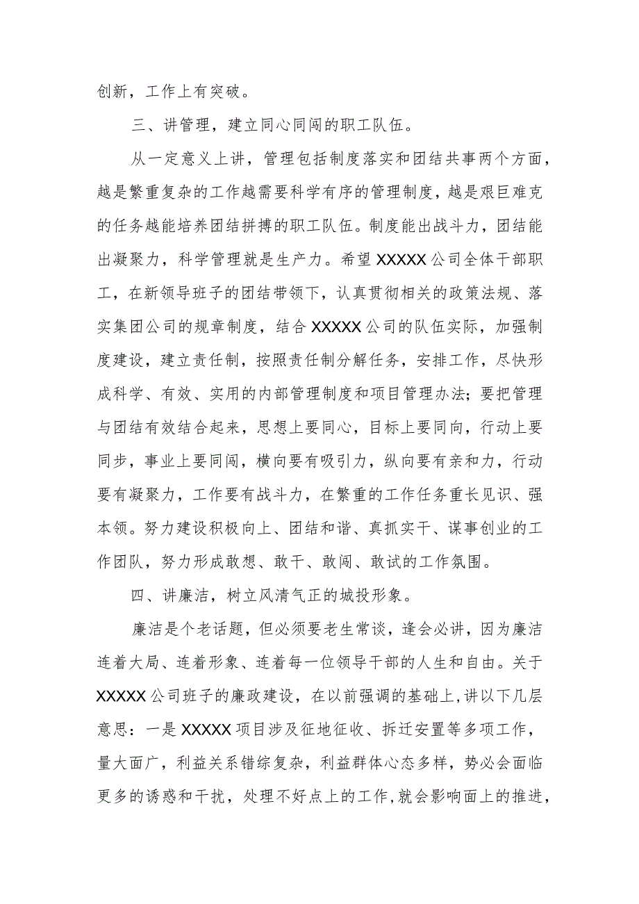 (新)XX领导工作调动时的致辞讲话稿(共2篇汇编).docx_第3页