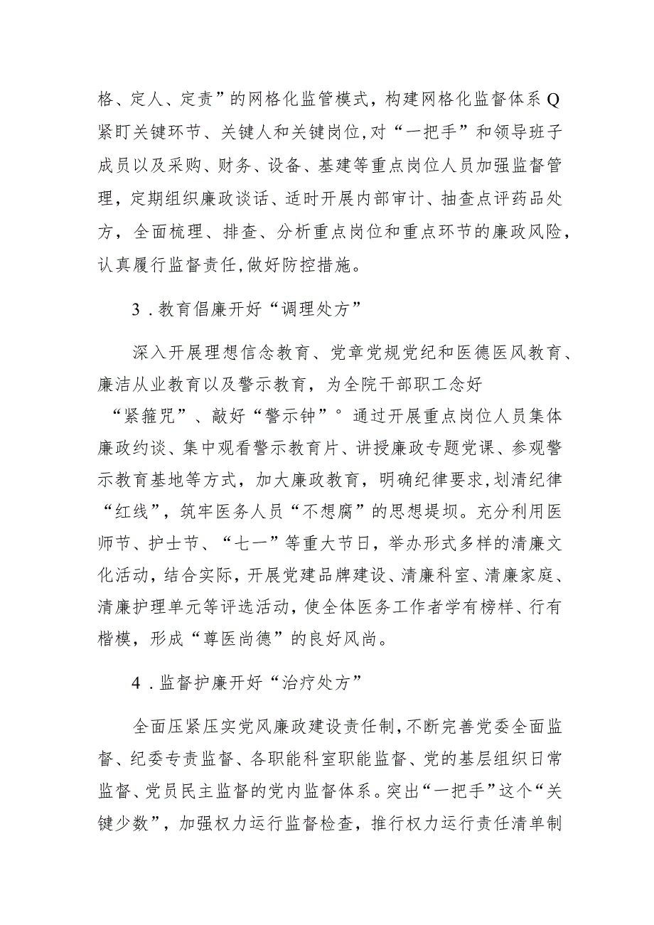 清廉医院建设示范单位工作经验交流发言.docx_第2页