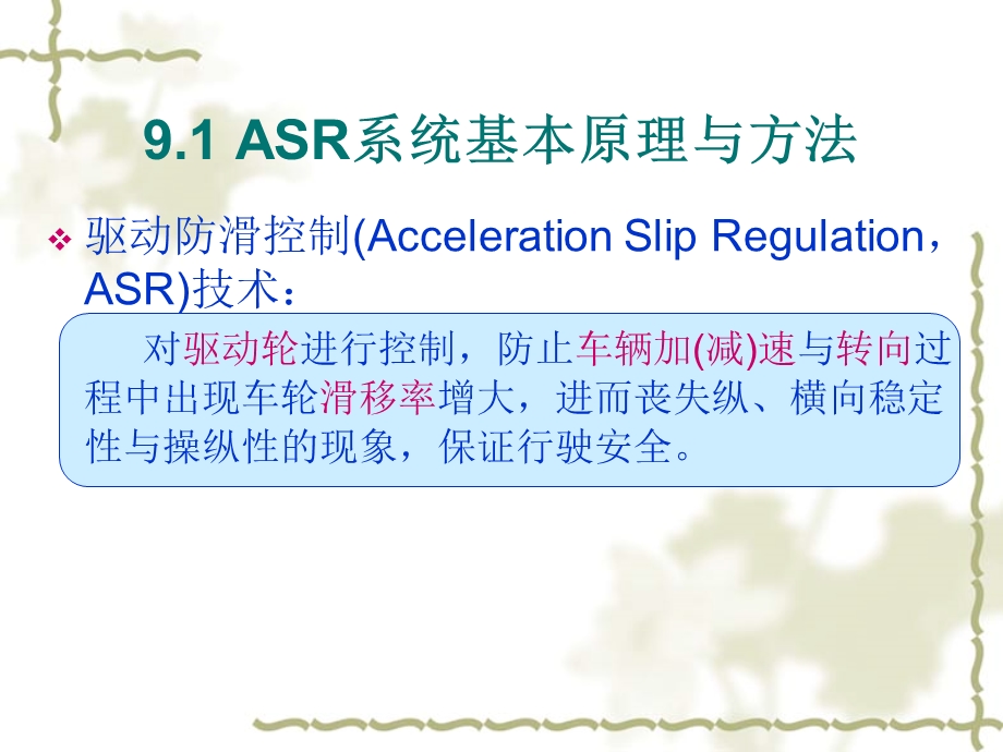 第9章驱动防滑控.ppt_第2页