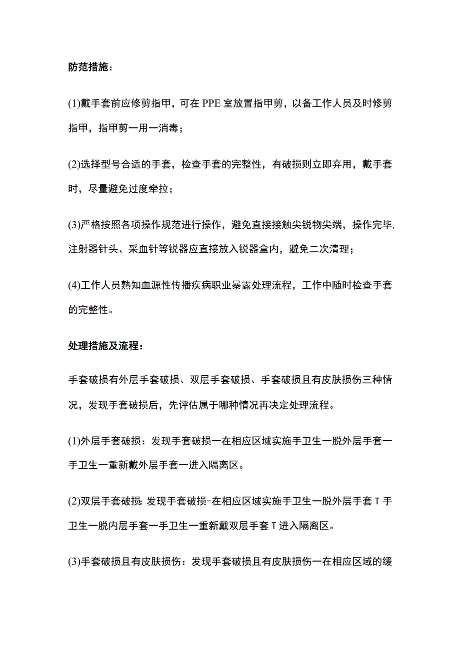 职业暴露的防范与应急处理.docx_第2页