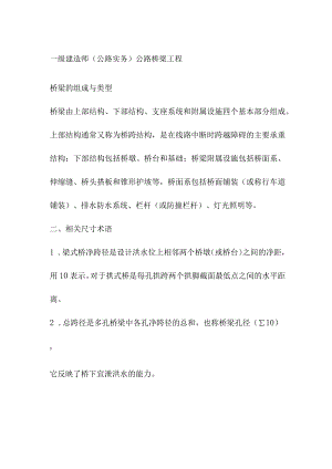 一级建造师（公路实务）公路桥梁工程.docx