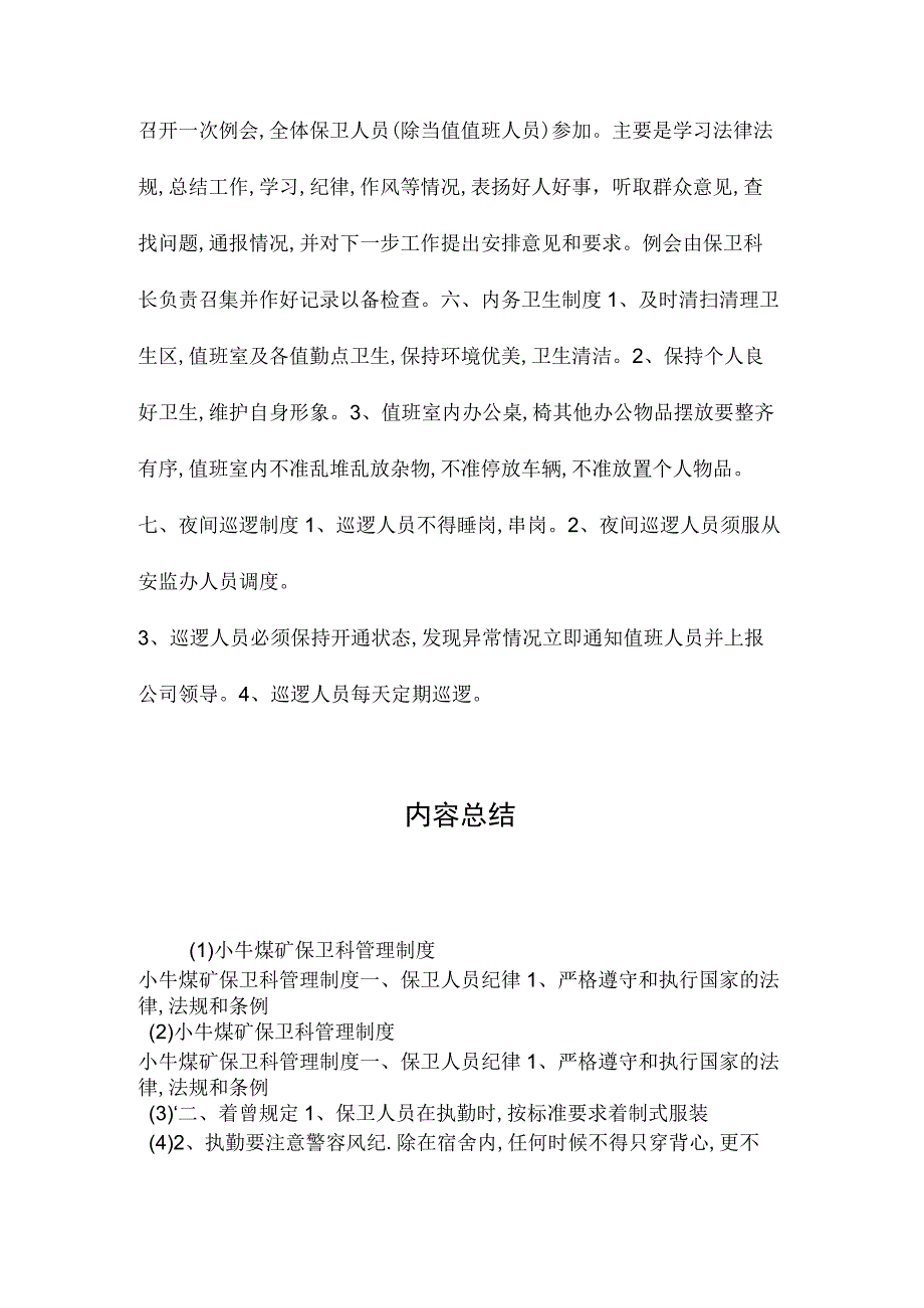 最新整理小牛煤矿保卫科管理制度.docx_第2页