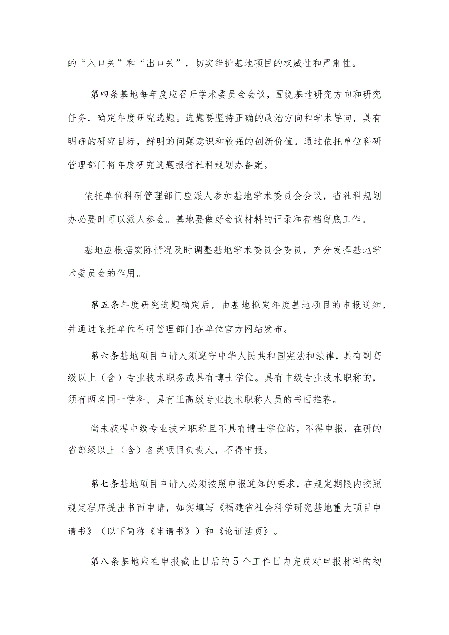 福建省社会科学研究基地重大项目管理实施细则.docx_第2页