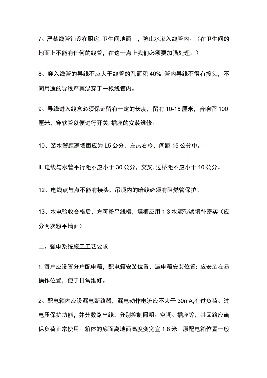 机电安装施工技术关键点.docx_第2页