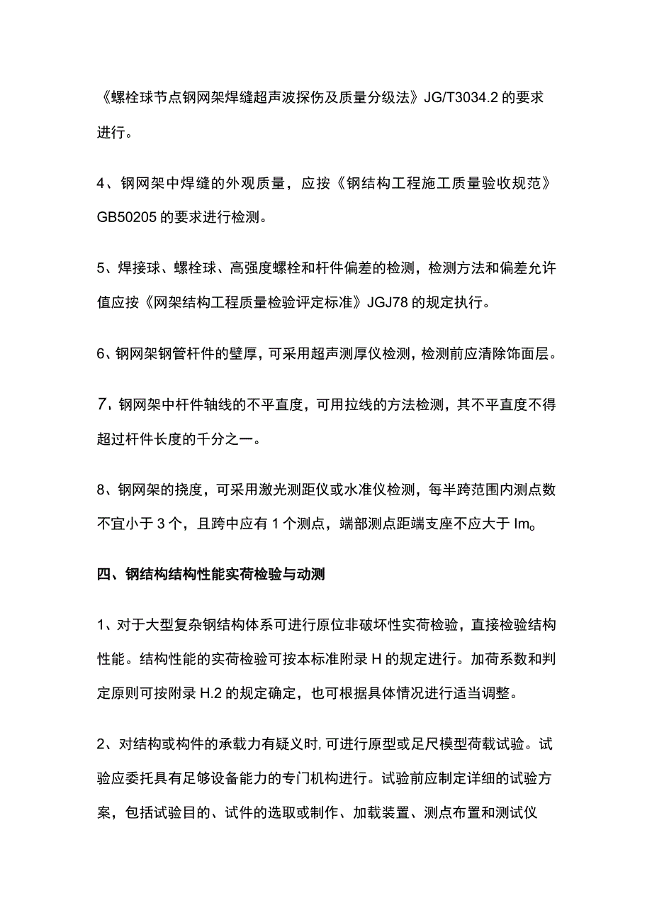 钢结构工程技术全套.docx_第3页