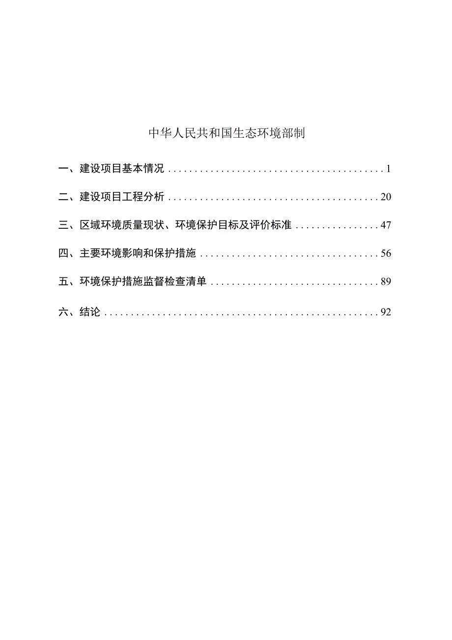 军用高精度激光陀螺仪（三角形腔体结构）产业化环评报告表.docx_第2页