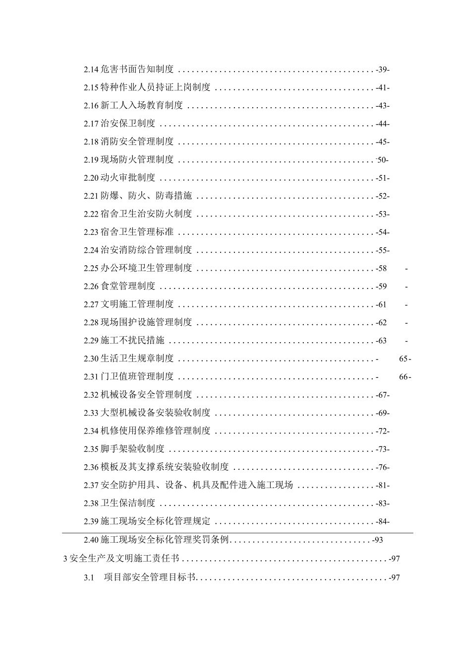 建筑单位安全生产及文明施工管理制度.docx_第3页