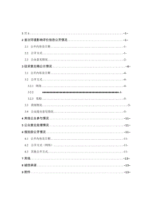 植物提取液、酵素生产线 改扩建项目环评公共参与说明.docx