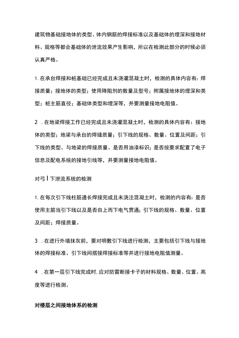 防雷工程跟踪检测及验收检测要点分析.docx_第2页