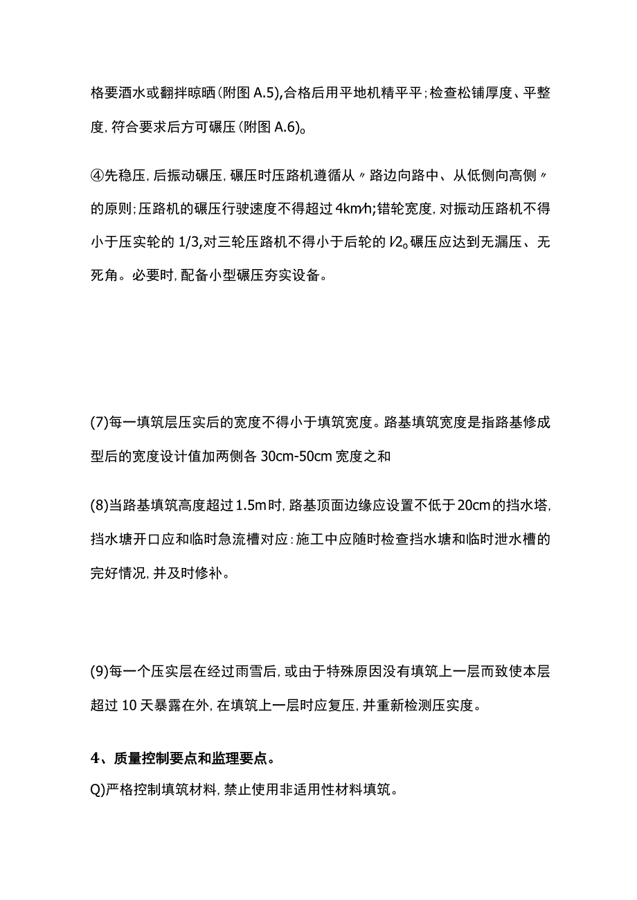 土方路堤标准化施工.docx_第3页