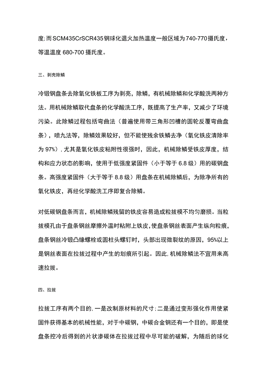 高强度螺栓生产工艺特点步骤.docx_第3页