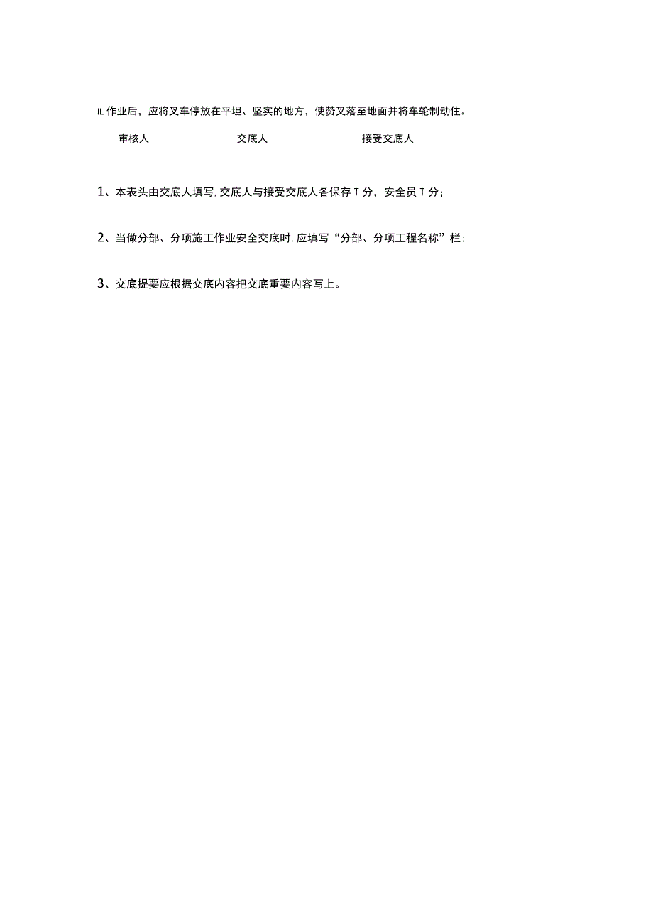 叉车 安全技术交底.docx_第2页