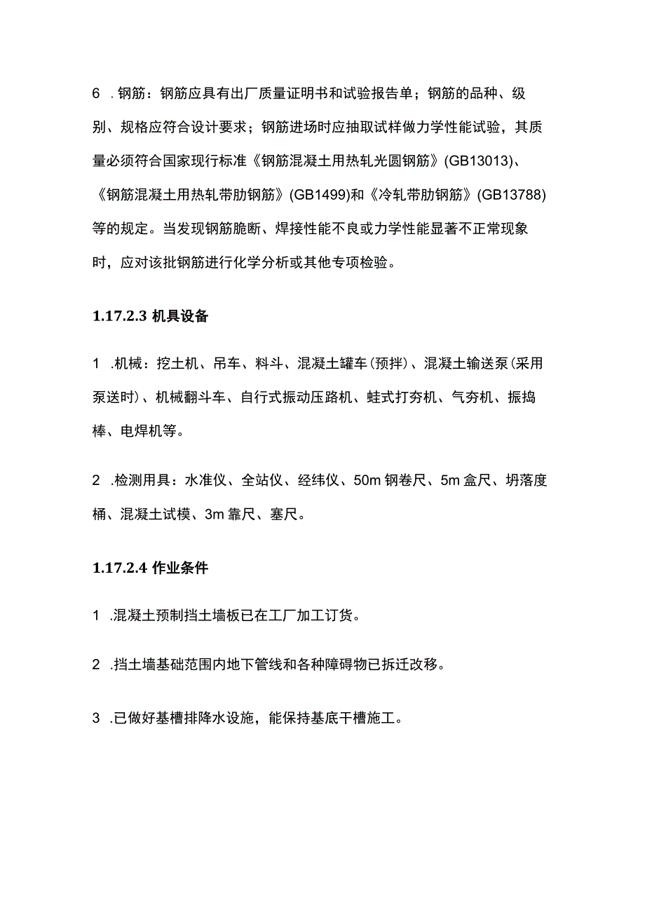 装配式钢筋混凝土挡土墙施工方案.docx_第3页