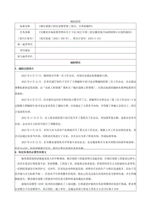 城市道路工程信息模型 第1部分：分类和编码编制说明.docx