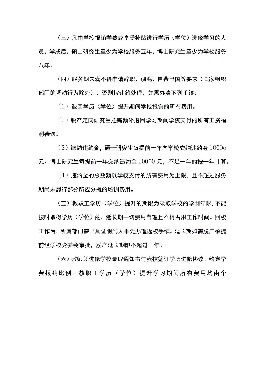 沧州幼儿师范高等专科学校教职工学历学位进修协议书.docx_第3页