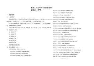 道路工程（9号路）交通工程施工图设计说明.docx