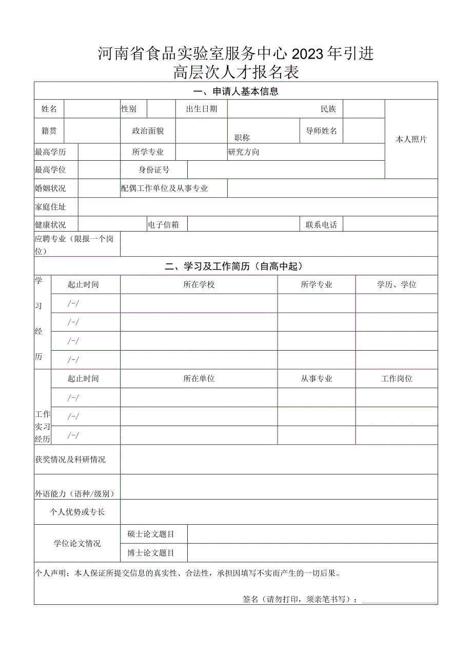 河南省食品实验室服务中心2023年引进.docx_第1页