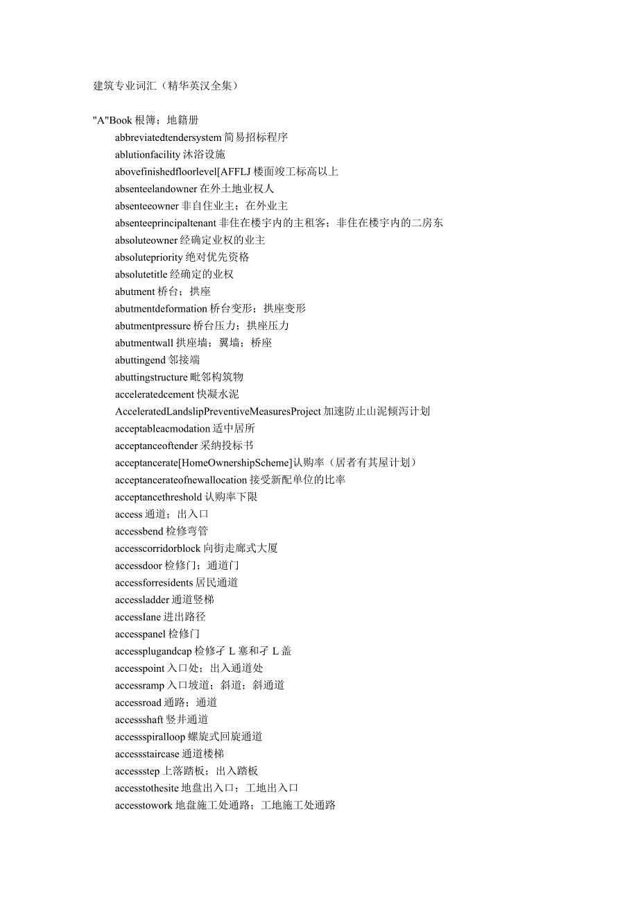 建筑专业词汇.docx_第1页