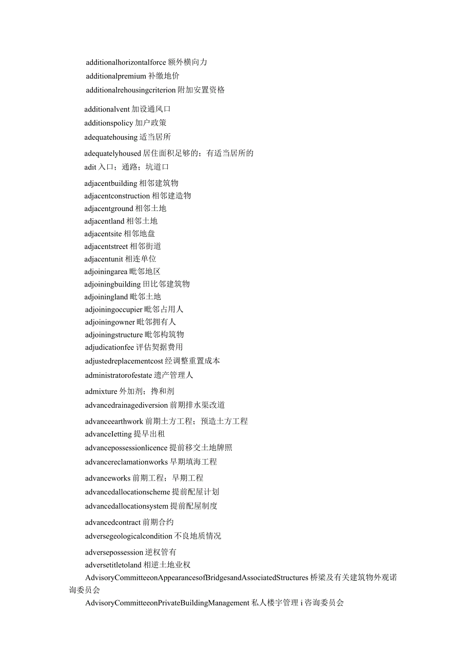建筑专业词汇.docx_第3页