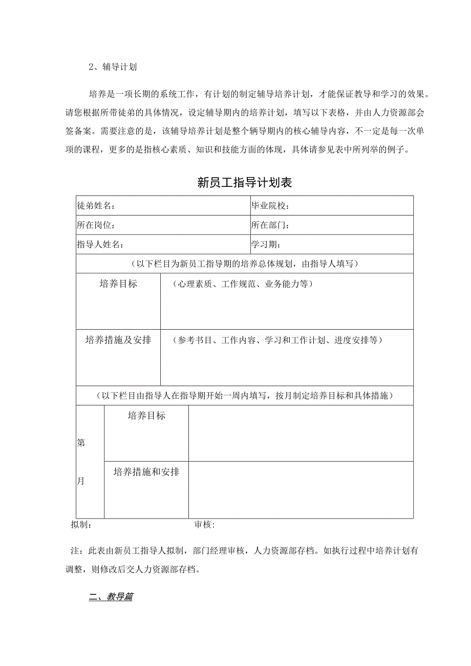 (XX公司企业)新员工指导人制度操作指南.docx_第3页