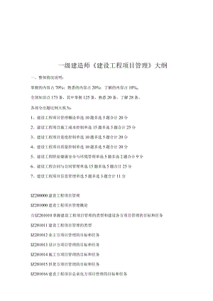 建设工程项目管理(doc 63页).docx