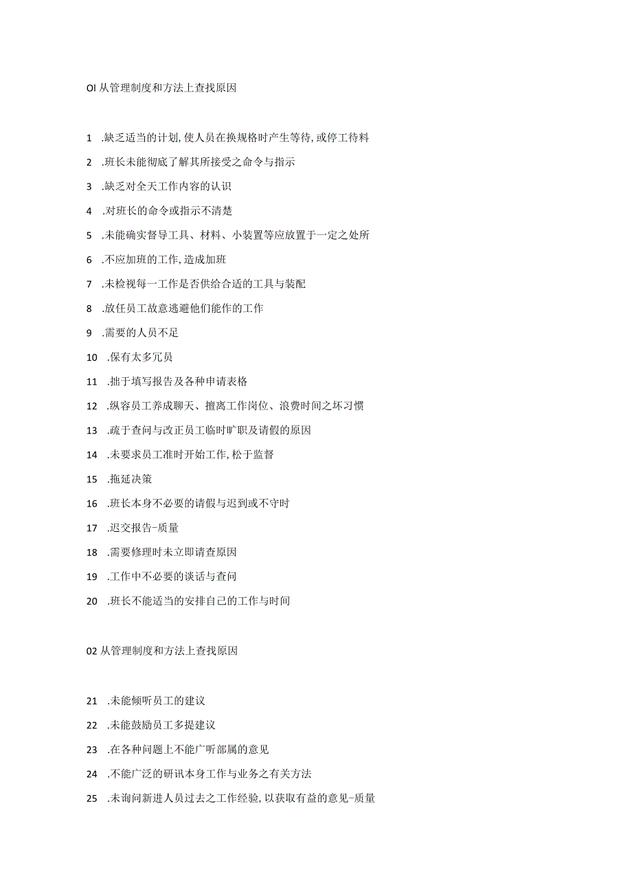 管理资料：生产现场156种浪费汇总.docx_第1页