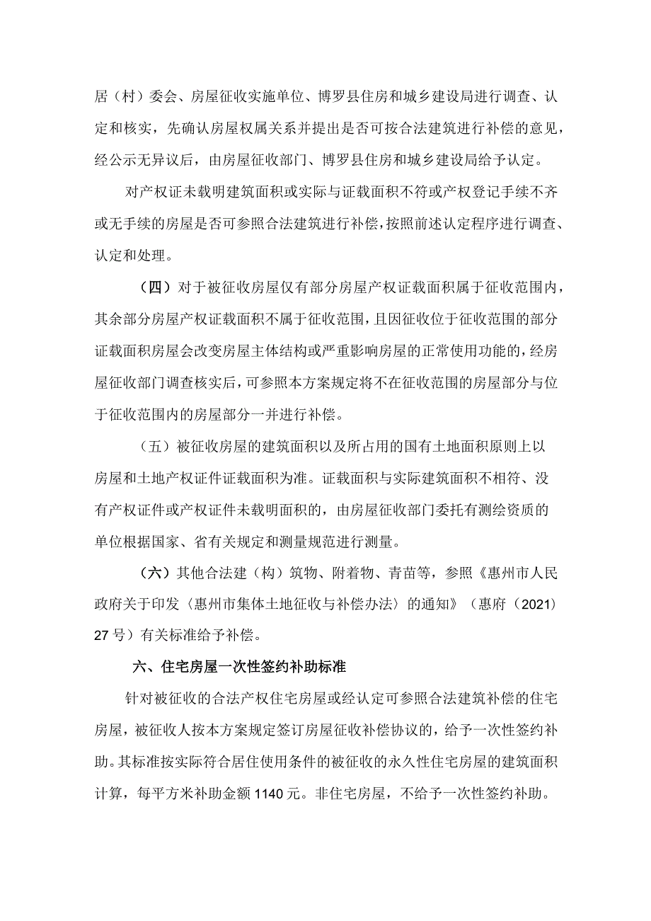 罗阳一中校区改建停车场项目国有土地上房屋征收与补偿安置实施方案（征求意见修改稿）.docx_第3页