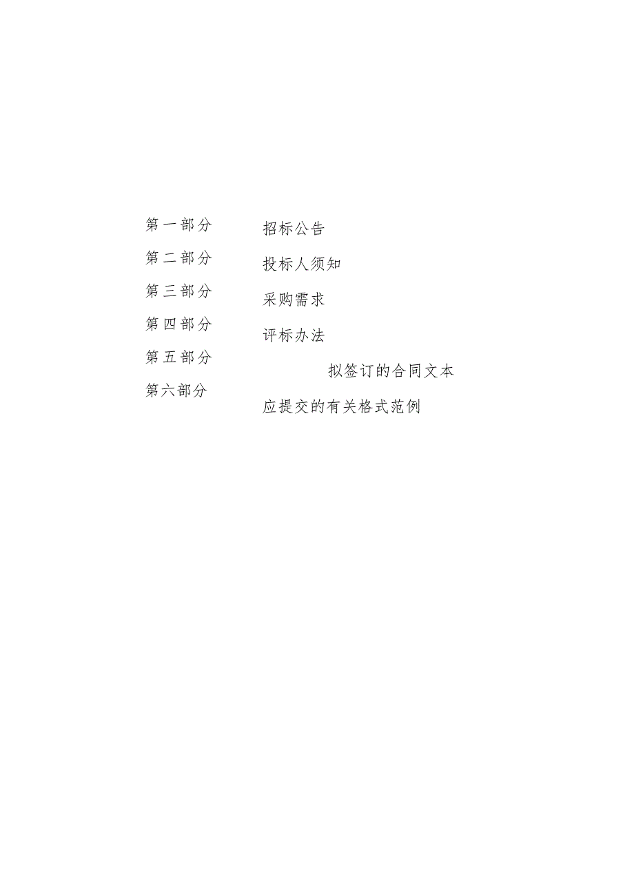 中策职业学校钱塘学校钱塘校区设备项目（网络攻防实训室项目(一期）)招标文件.docx_第3页