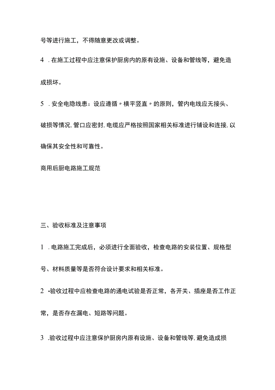 商用后厨电路施工规范.docx_第2页