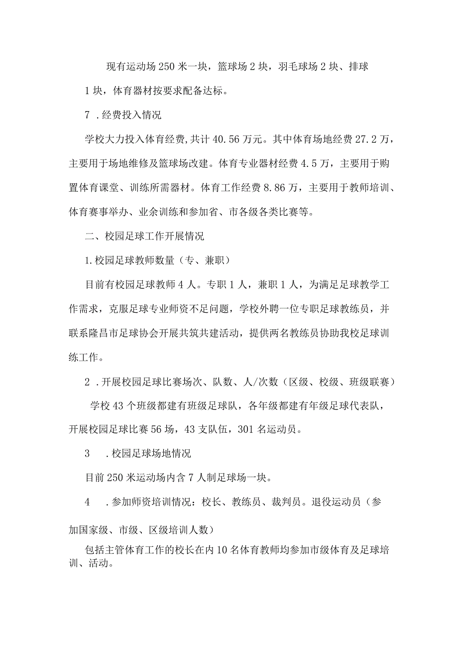 隆昌市第一初级中学2022-2023学年度体育工作发展年度报告.docx_第2页