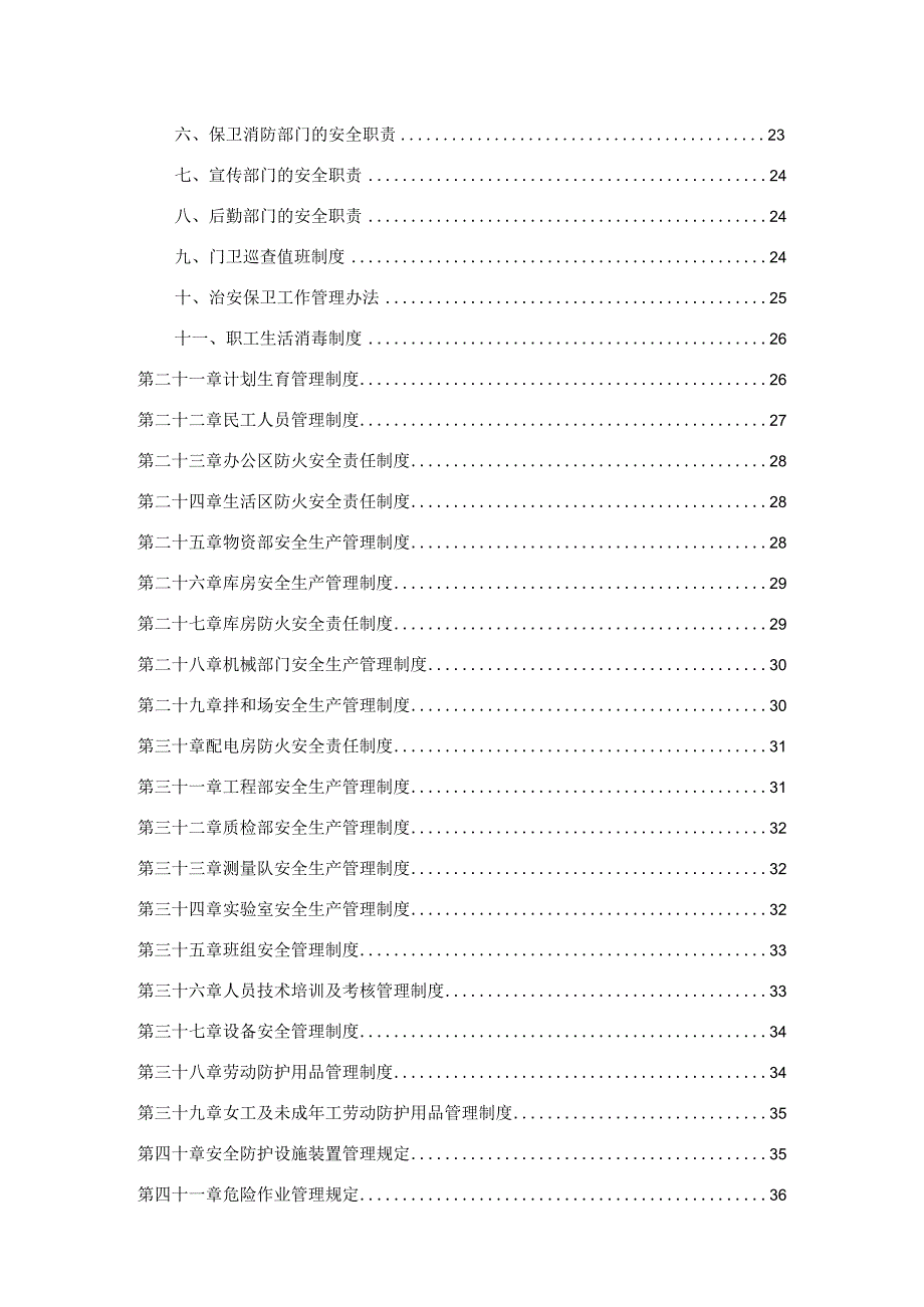 建筑安全管理制度汇编.docx_第3页