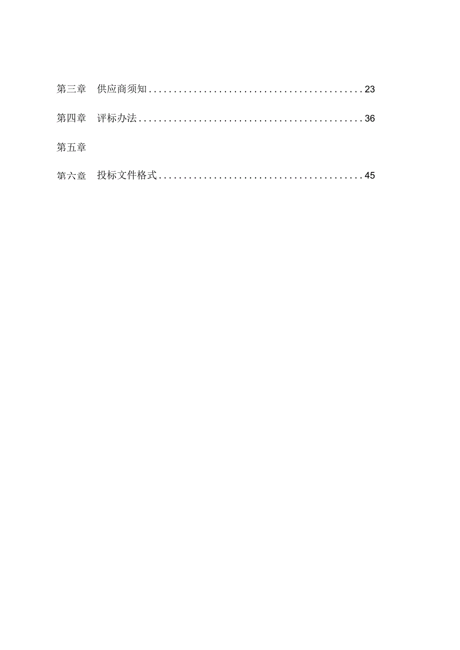 大学医学院附属邵逸夫医院内窥镜系统招标文件.docx_第2页