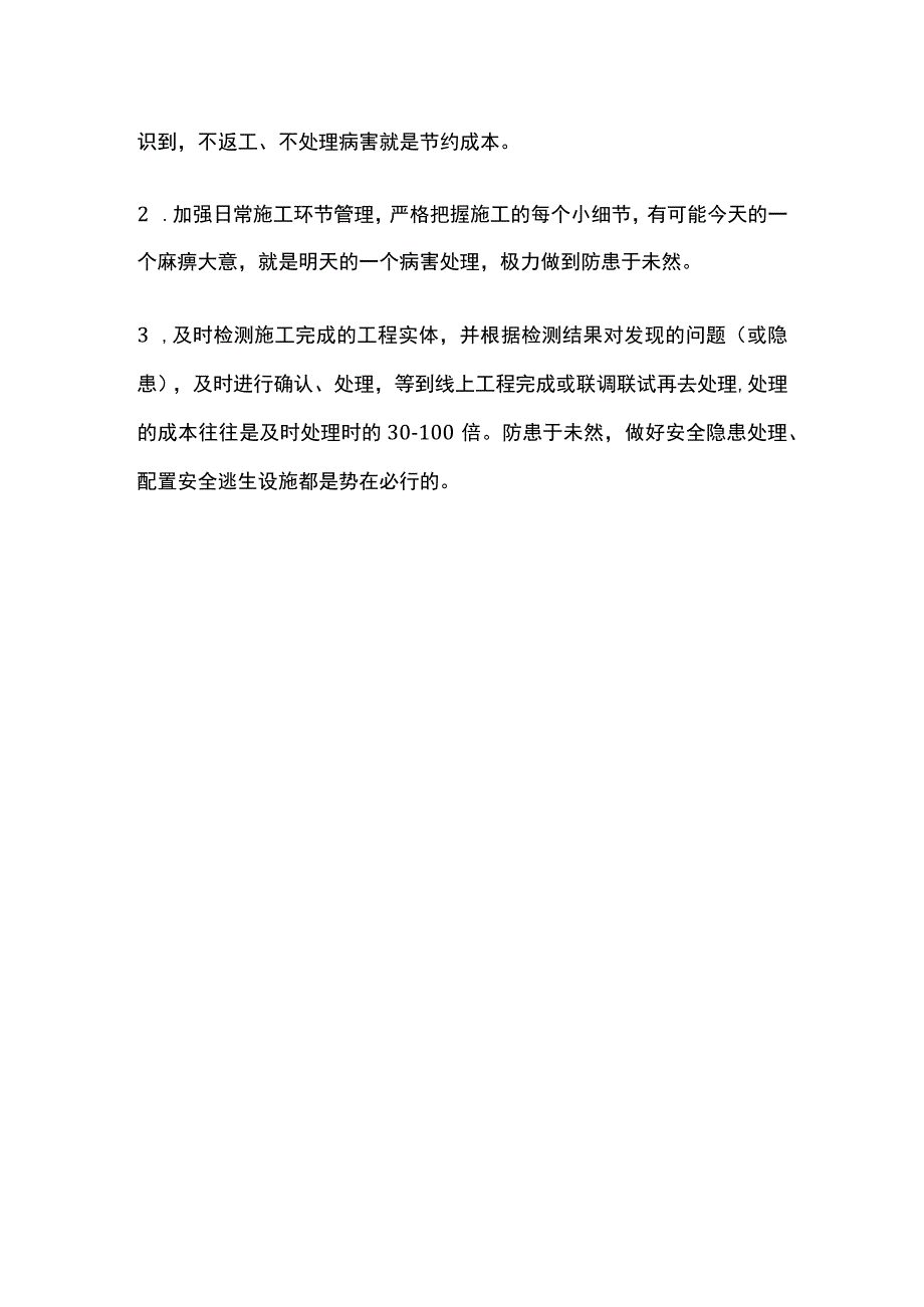 隧道渗水、衬砌破损整治技术分析.docx_第3页