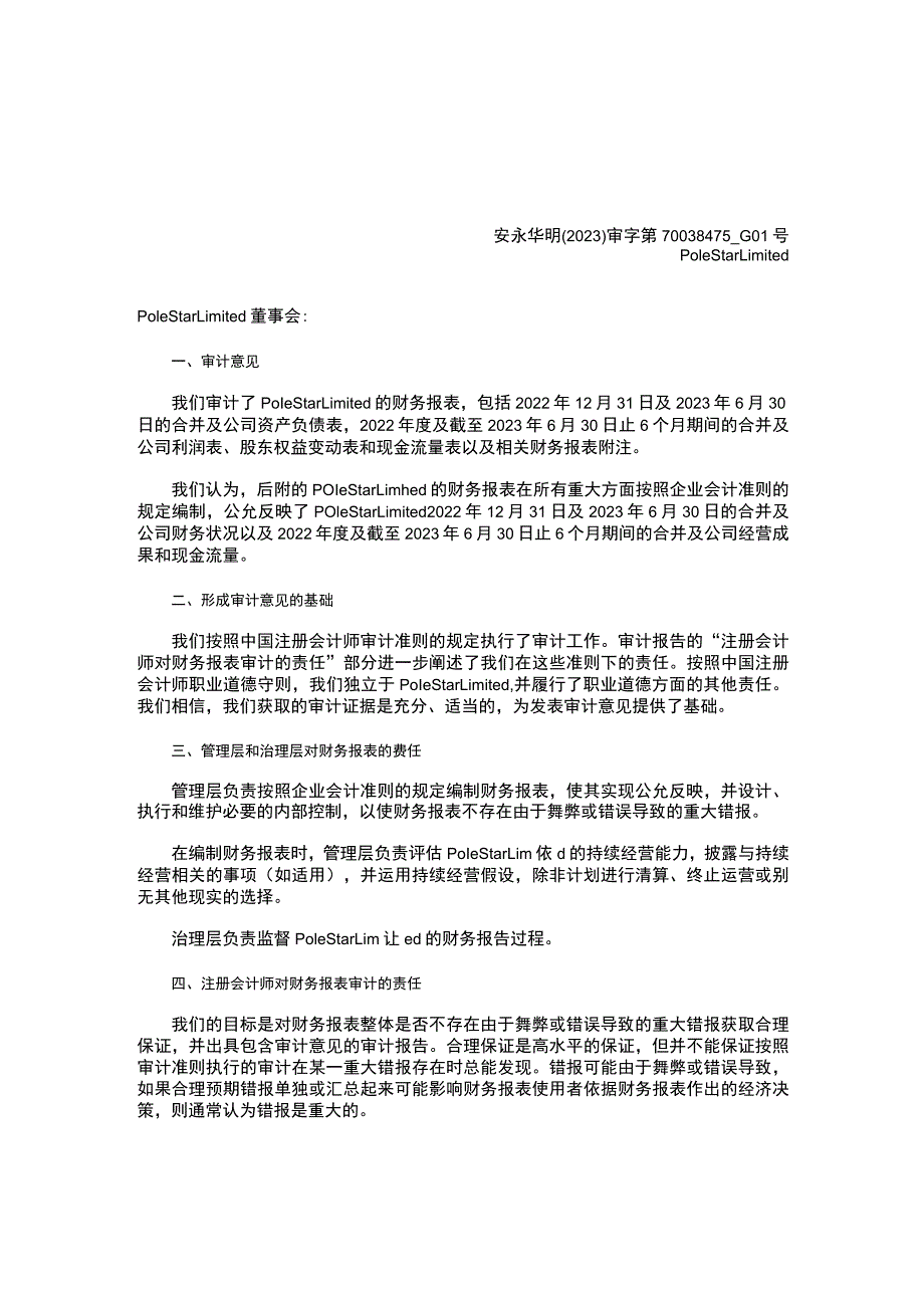 胜宏科技：PoleStarLimited2022年度及2023年半年度审计报告.docx_第3页