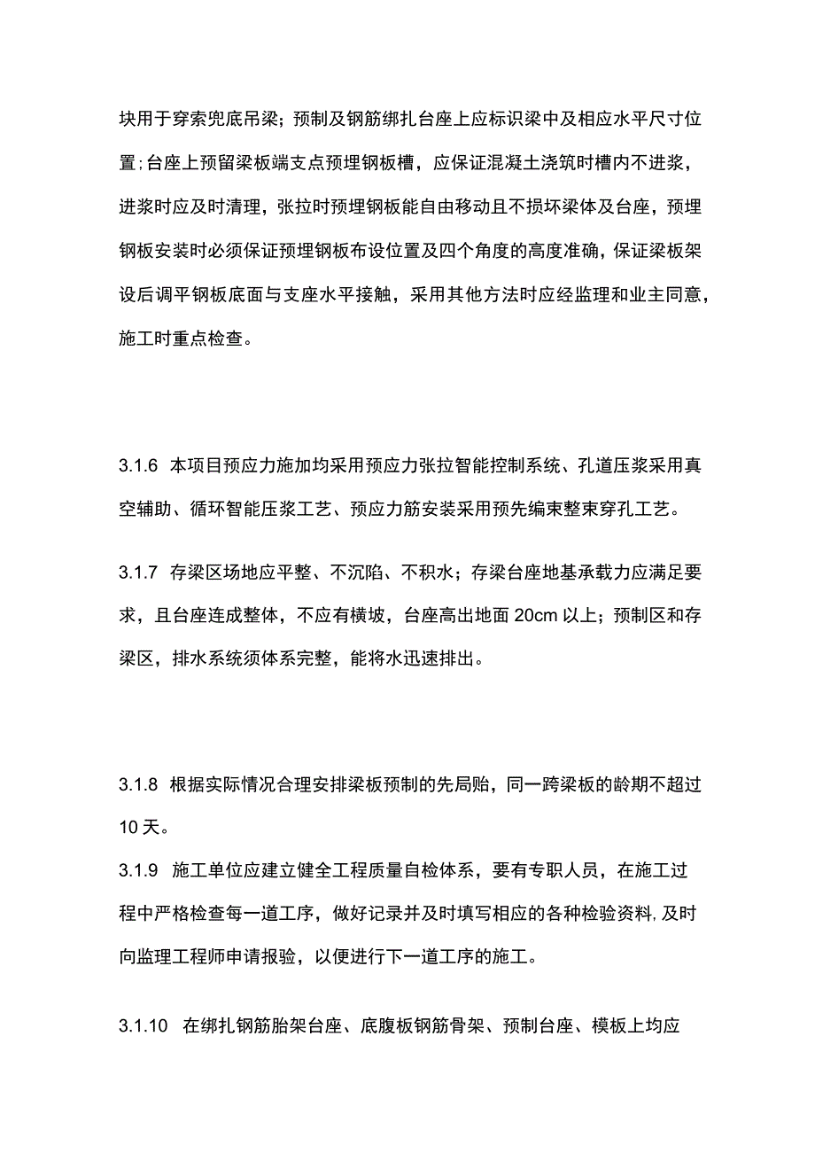 梁板预制施工作业指导书.docx_第3页