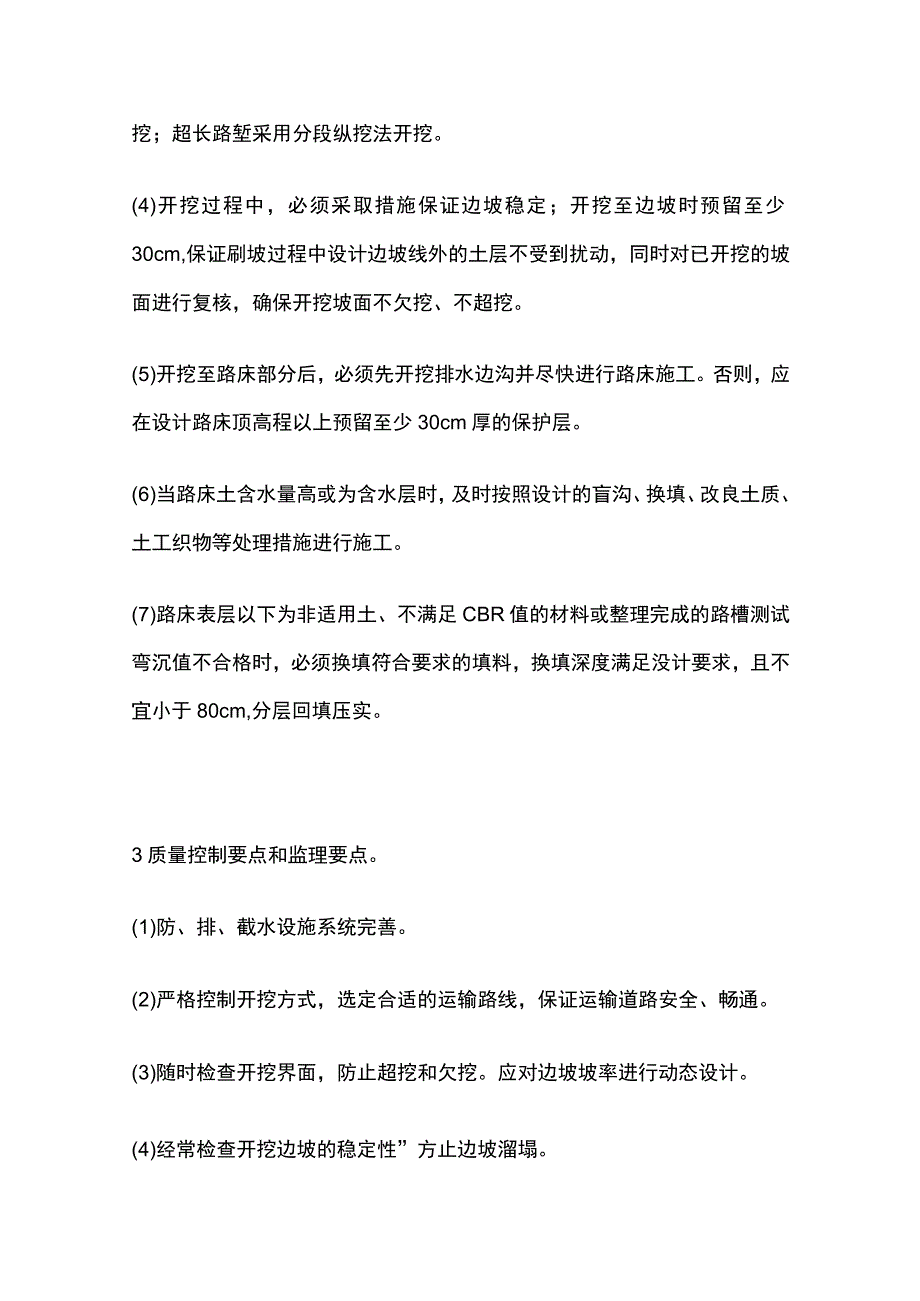 路堑标准化施工.docx_第3页