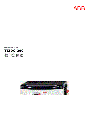 2023ABB数字定位器DS_TZIDC-200技术手册.docx