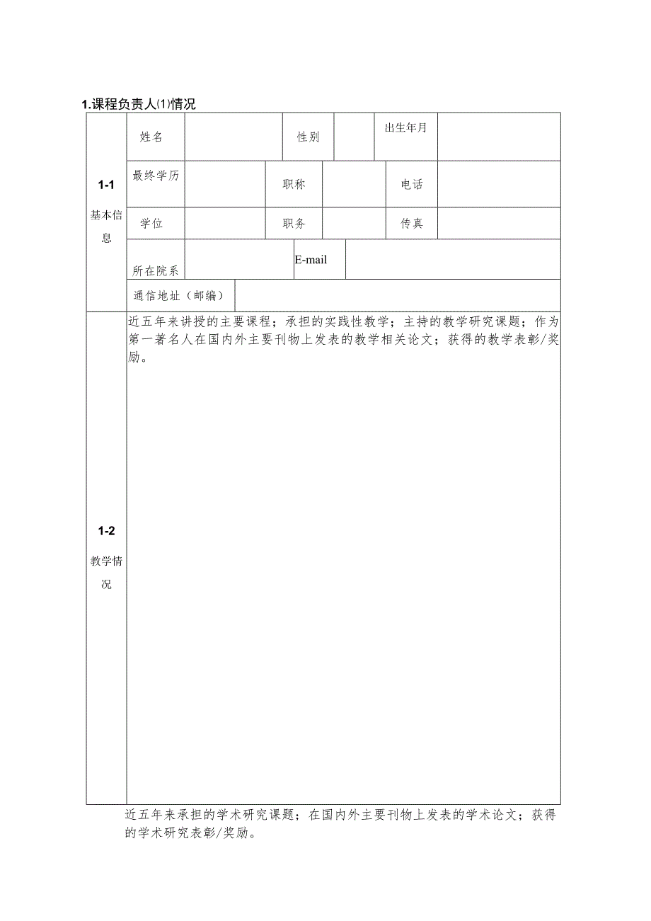 精品课程申报表.docx_第2页