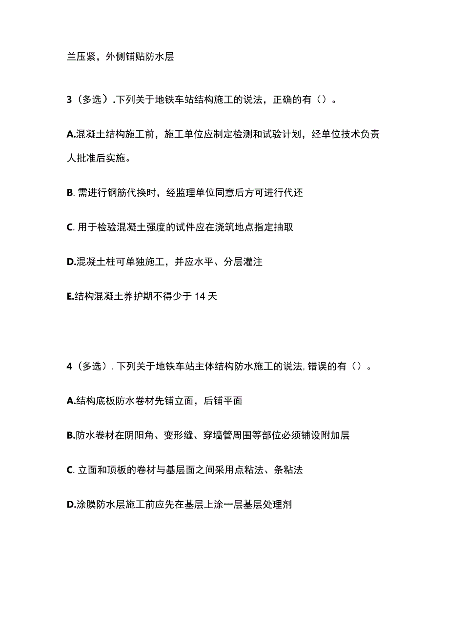 地铁车站工程施工质量 一建市政历年考点验收篇.docx_第2页