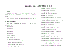 道路工程（12号路）交通工程施工图设计说明.docx